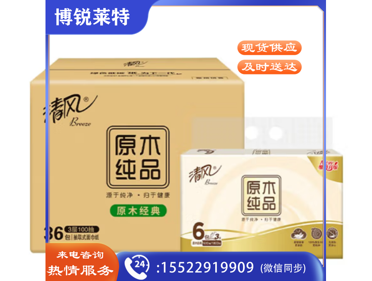 清风纸巾抽纸  原木纯品家庭装实惠装面巾纸卫生餐巾纸抽 6包/提