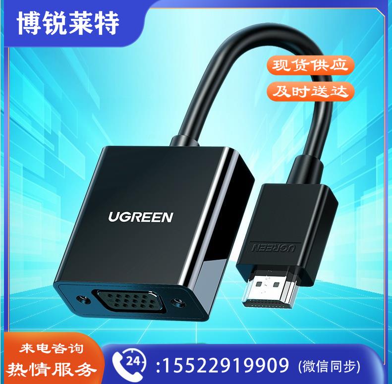 绿联 CM270 HDMI转VGA 转换器