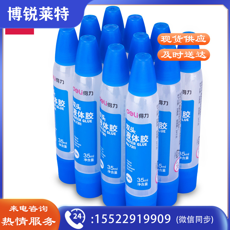 得力（deli） 7311 双头液体胶 35ml 蓝色 24瓶/盒 (单位:盒) 