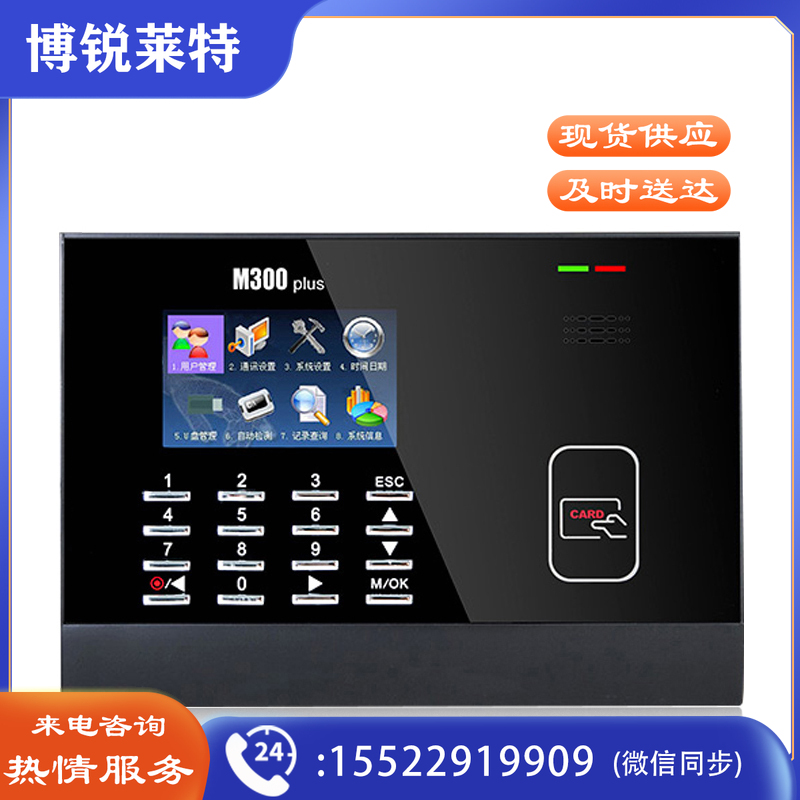 ZKTeco 射频卡考勤终端M300plus