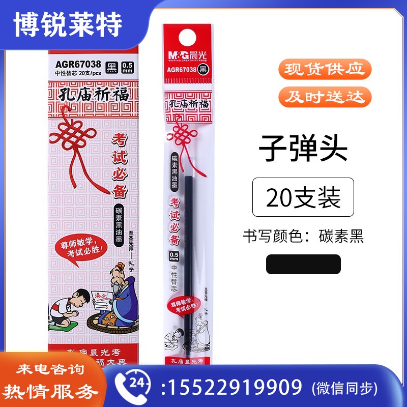 晨光(M&amp;amp;amp;G)笔芯全针管碳素笔替芯0.5mm考试子弹头笔芯 黑色0.5/子弹头/AGR67038 单支装：弘百弘
