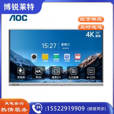 AOC 75T31V 75英寸智能会议平板电视触摸一体机