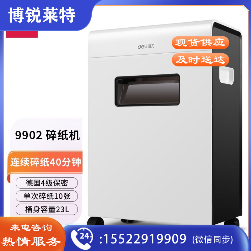 得力（deli） 办公家用碎纸机 多功能 个人保密 粉碎机 办公用品 单次碎纸10张 9902 .