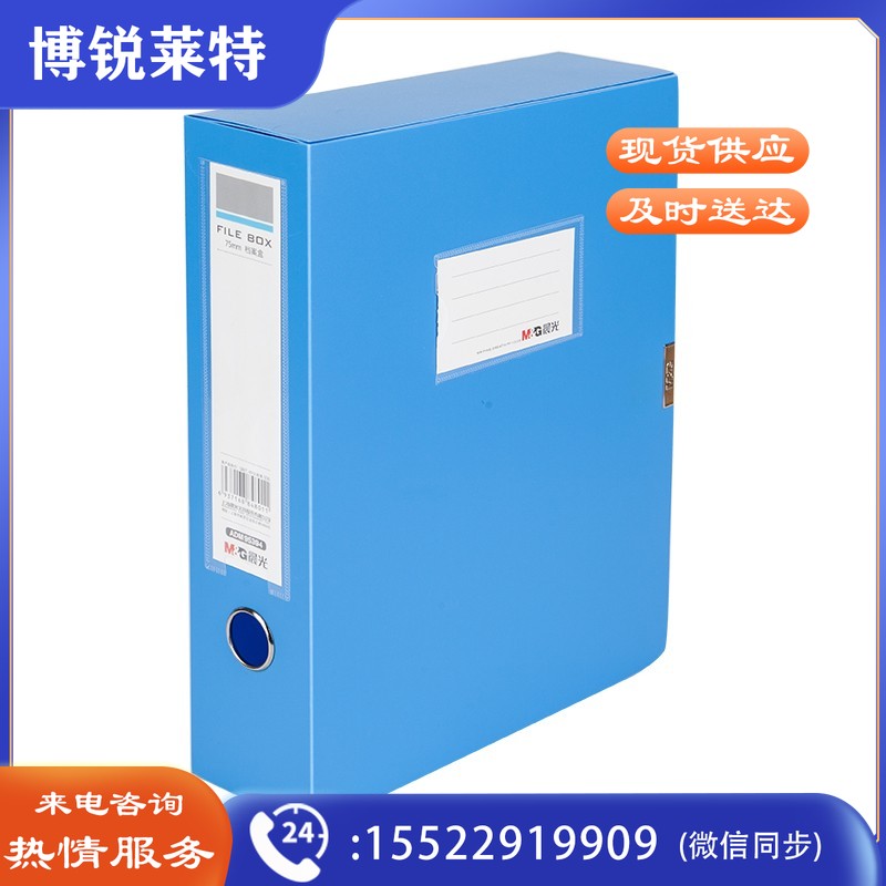 晨光 5个装 经济型75mm档案盒蓝色ADM95394