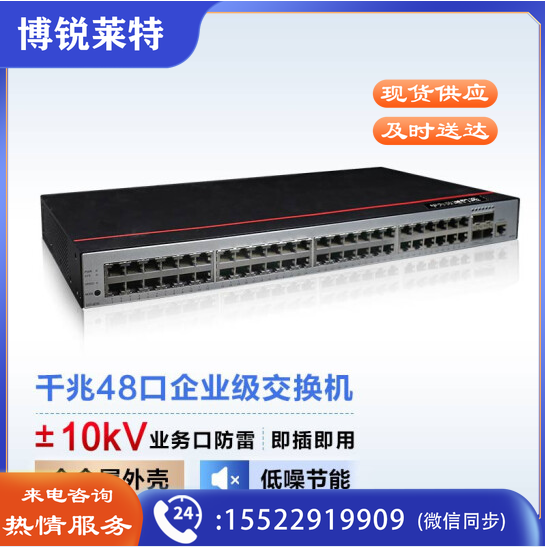 华为数通智选交换机48口千兆以太网+4光口千兆 易云S200-48T4S