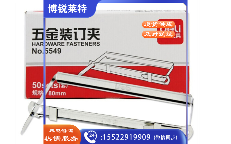 得力(deli)80mm抗压金属两孔装订夹/五金装订夹条 50套/盒 办公用品 5549