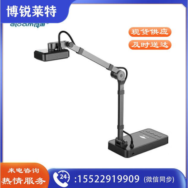 良田（eloam）YL1510AF 高拍仪 1500万像素A3幅面 录课网络直播远程教学课程微课实物投影仪视频展教学高拍仪 