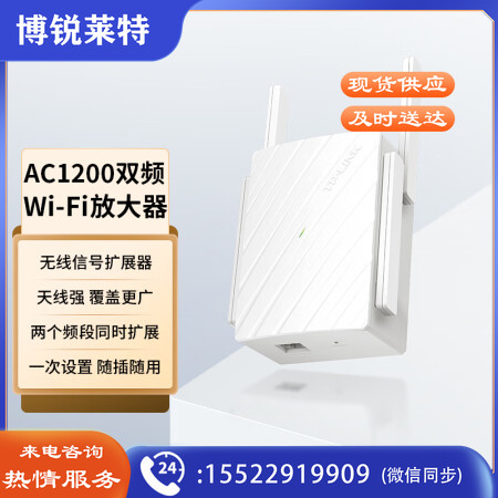 TP-LINK TL-WDA6332RE AC1200双频 wifi放大器 无线信号扩展器 中继器 家用路由器无线信号增强器 