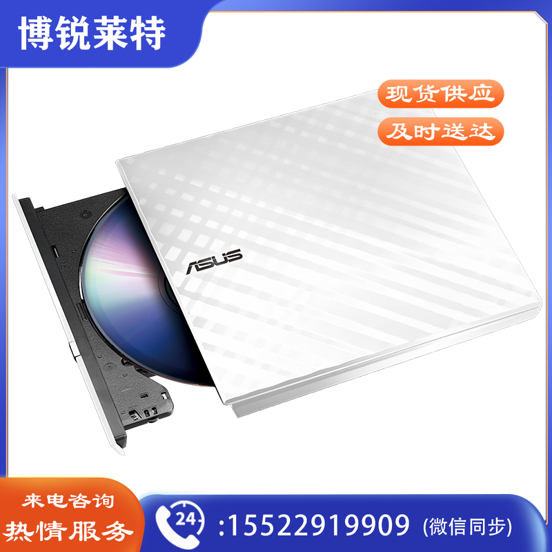 华硕(ASUS) 8倍速 USB2.0 外置DVD刻录机 移动光驱 白色 SDRW-08D2S-U