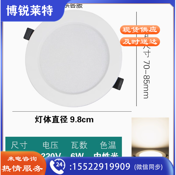 LED筒灯 6W 中性光