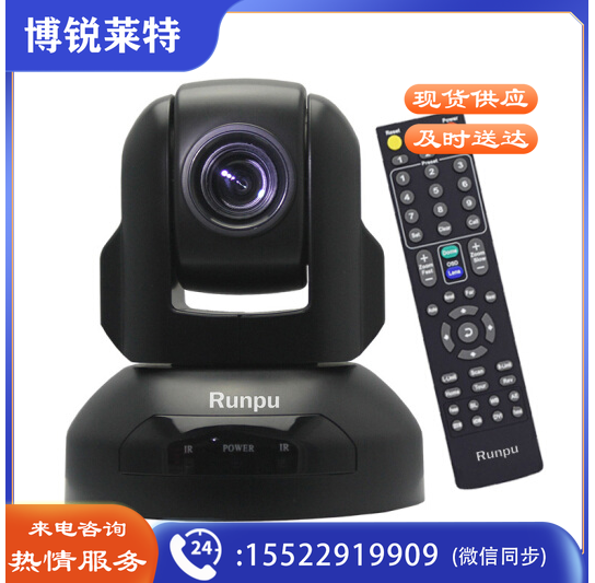 润普RP-C1080 高清视频会议摄像机/会议摄像头