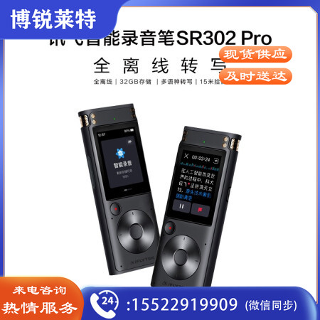 科大讯飞 SR302Pro 智能录音笔 32G内存 专业录音 高清降噪 离线实时转写 360°拾音 免费转写 星空灰