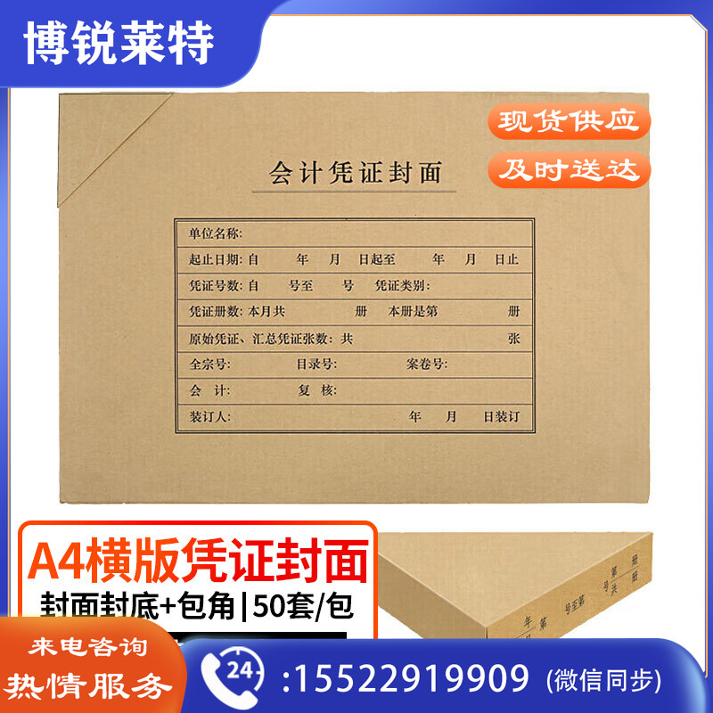 西玛（SIMAA）FM152B-50 A4凭证封面套包50套(封面+包角)木浆120g 299*212mm 配套a4记账凭证纸费用报销单据