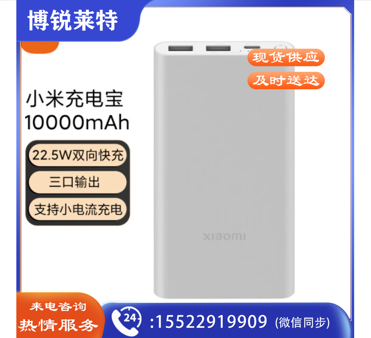 小米充电宝 10000mAh 22.5W 移动电源 苹果20W充电 双向快充 多口输出 PD快充 银色
