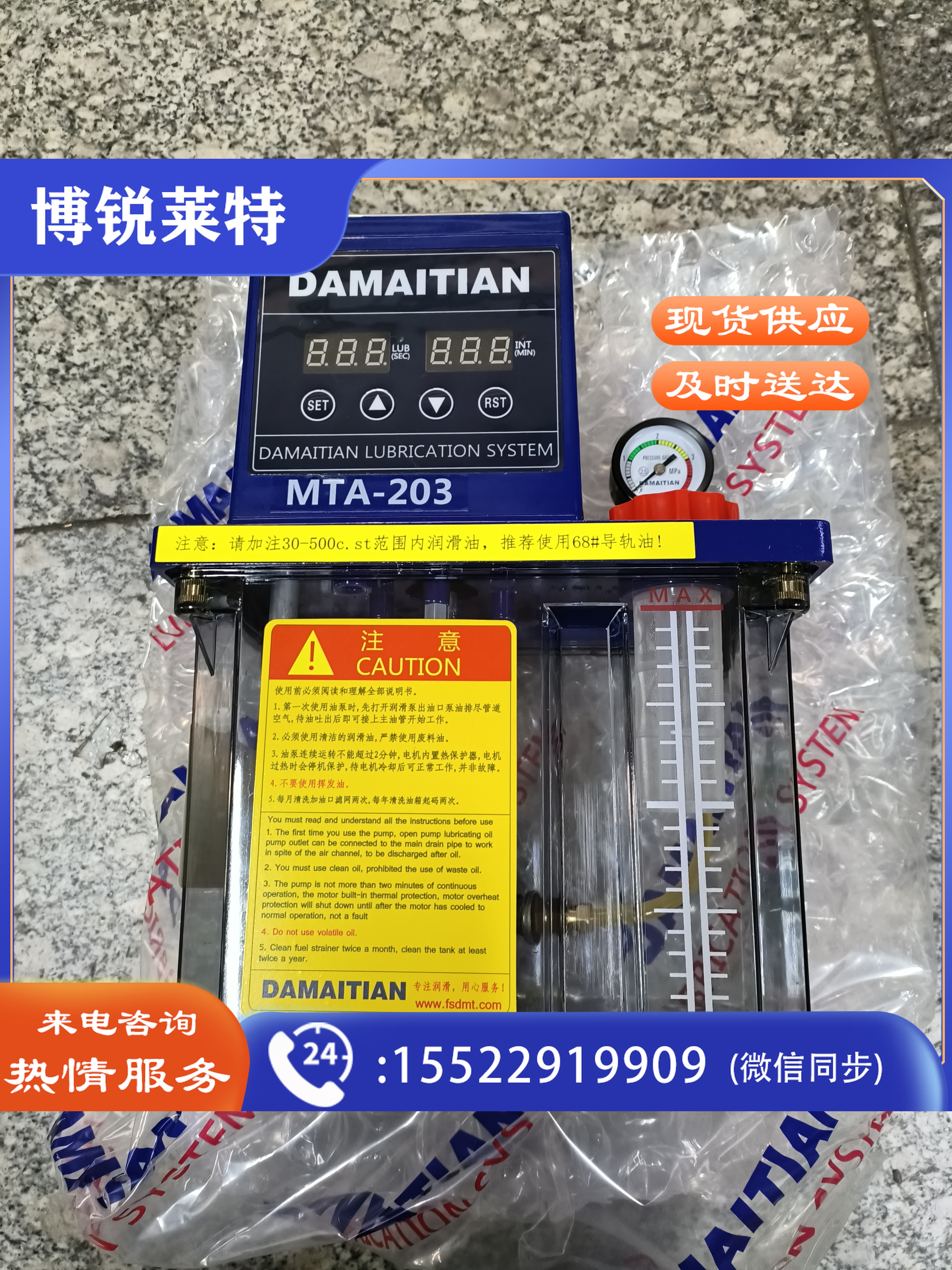 微电脑自动润滑泵
