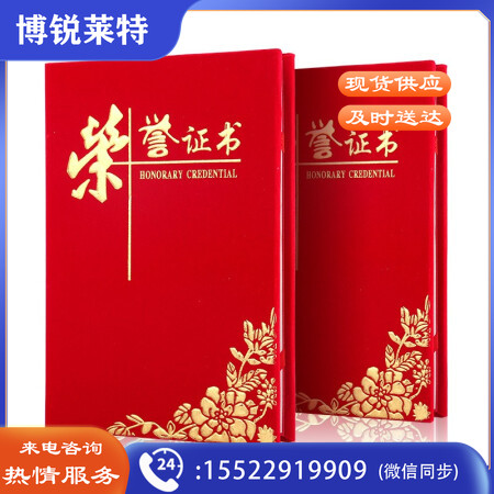 博采A4绒面奖状证书含内页红色(本)