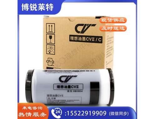 理想 (RISO)CV黑油墨II(S-7220C) 2支/盒 单只价格