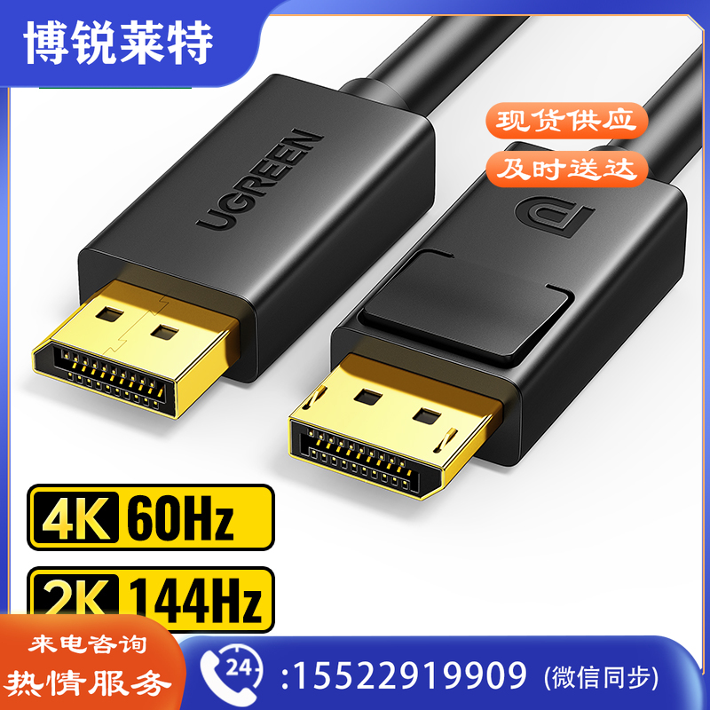 绿联(UGREEN)10244 DP线1.2版4K高清DisplayPort公对公144Hz连接线 台式机电脑显卡笔记本连接显示器视频线1米