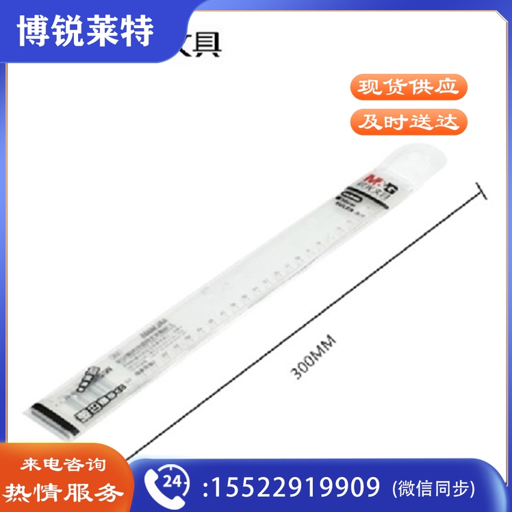 晨光30cm直尺办公ARL96005