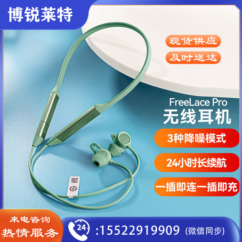 华为（HUAWEI）FreeLace Pro 颈挂式运动耳机挂脖式无线蓝牙耳机双重降噪苹果安卓手机通用 云杉绿