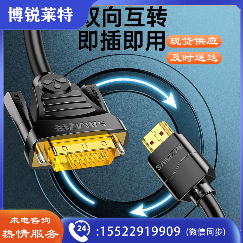 山泽 HDMI转DVI连接线4K60Hz DVI转HDMI高清线 双向互转笔记本电脑投影仪显示器视频转换线 3米DH-8030