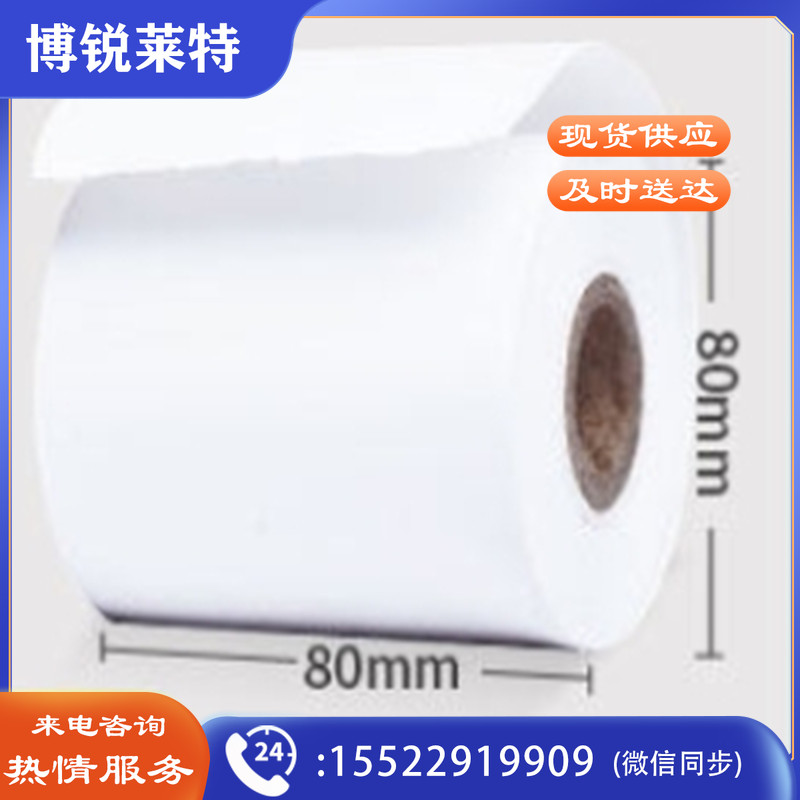 东出热敏打印纸窄(80*80)50卷/箱