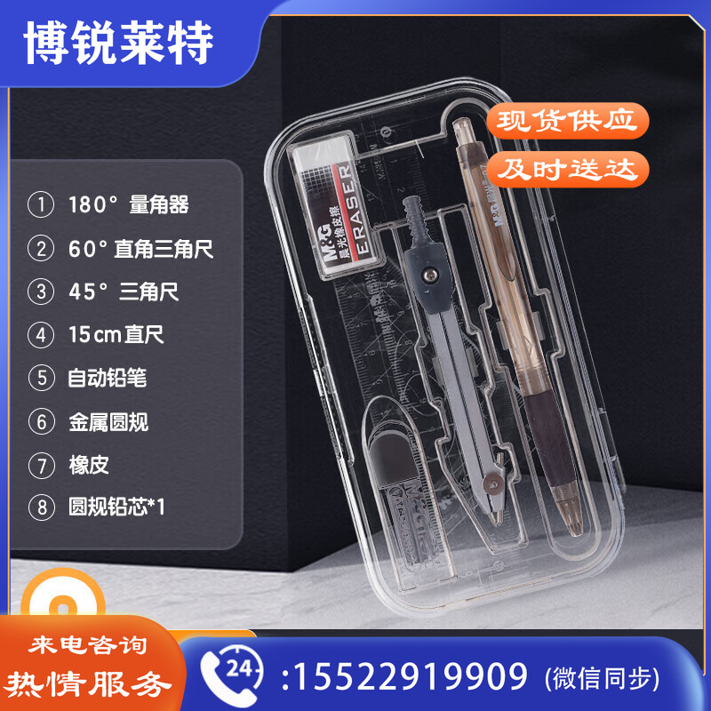 晨光八件套装圆规ACS90809  