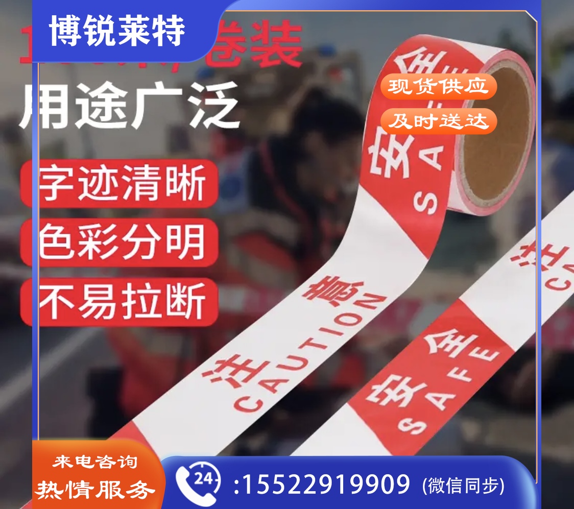 一次性红白警戒隔离带警示线100米