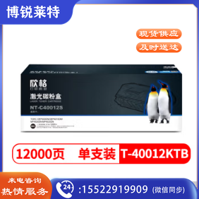 欣格 TL-5366K 碳粉盒 NT-C40012S 黑色适用光电通TOEC OEP400DN 系列