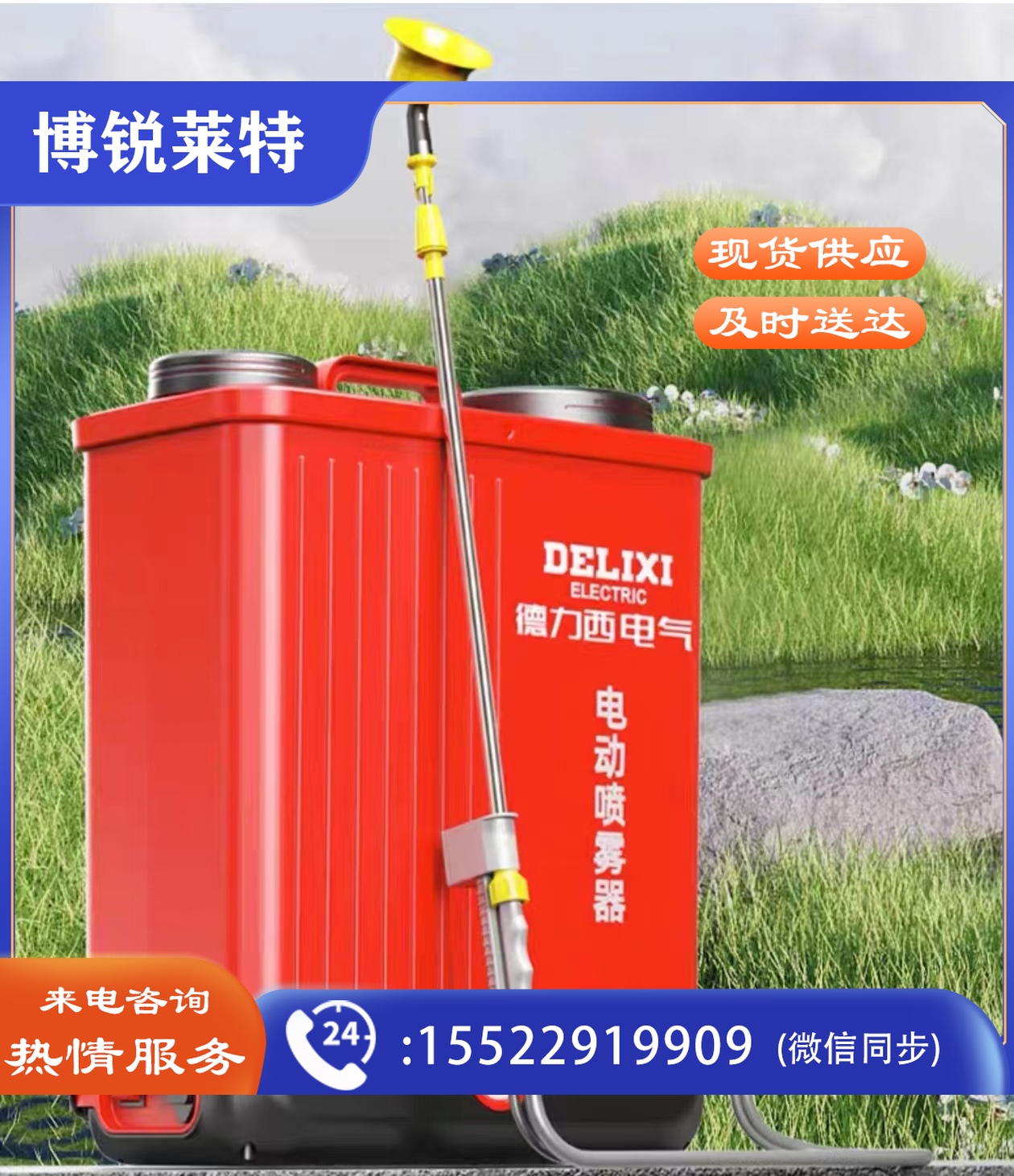 德力西电气电动喷雾器