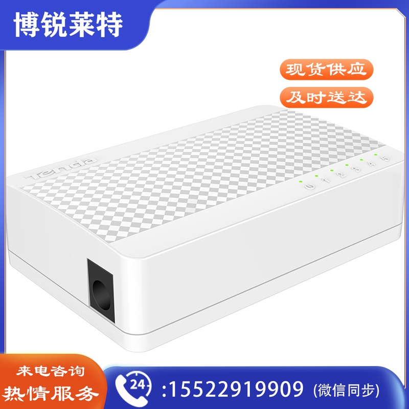 腾达（Tenda）S105 5口百兆交换机 4口家用宿舍交换器 监控网络网线分线器 分流器 兼容摄像头