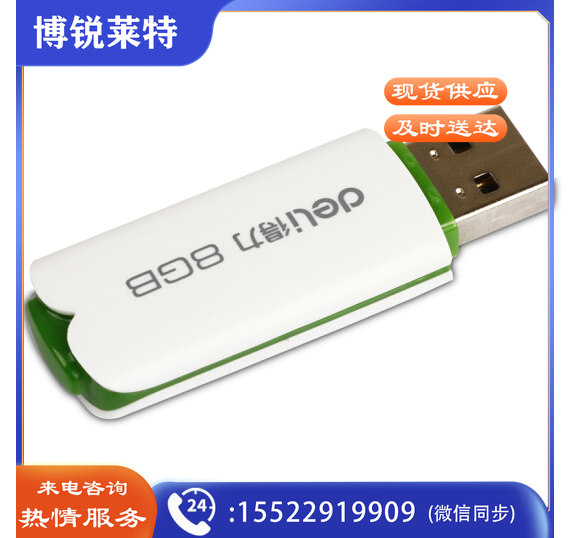 得力（deli）3722 U盘 8G高速读写轻型U盘