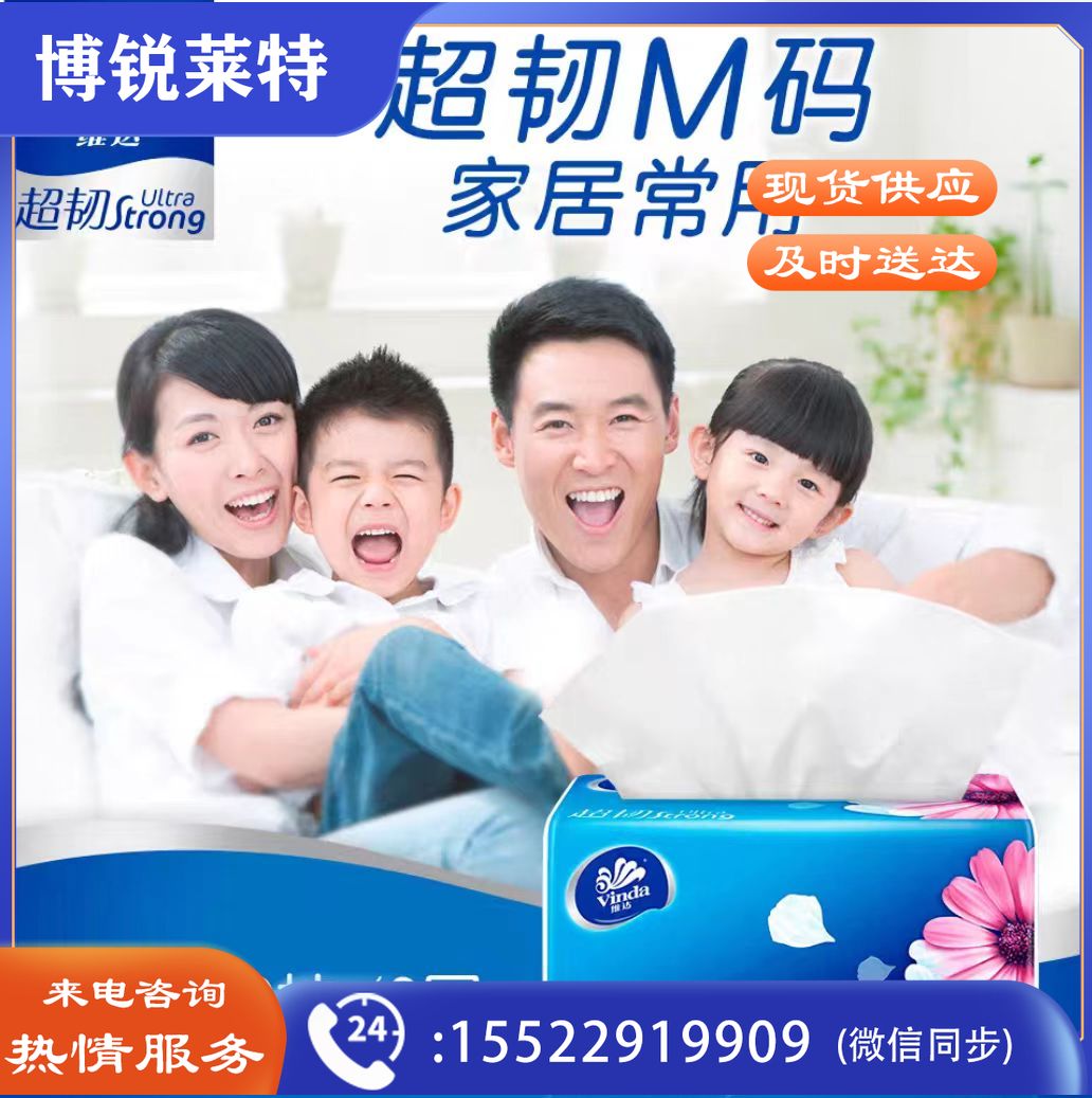 维达 抽纸 超韧(130+20)抽*3包/提 M码 单包价格