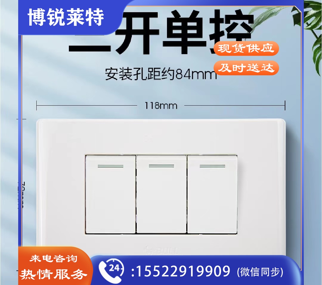 公牛118型开关插座三开单控
