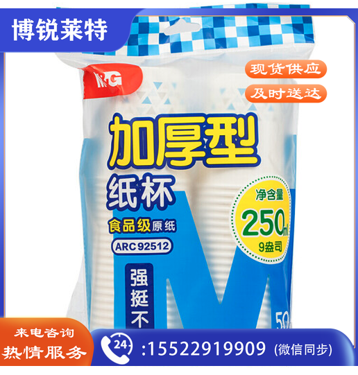晨光(M&amp;G)加厚纸杯一次性纸杯茶水杯不易变形50只装 9盎司(50pcs单色)ARC92512