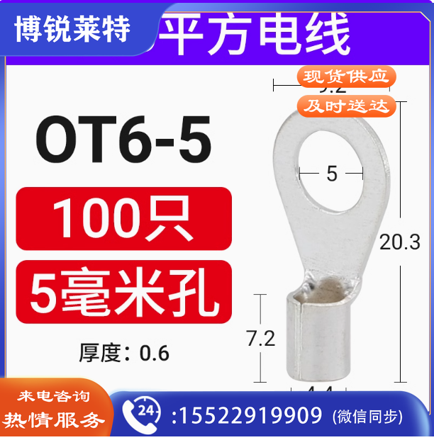 OT接线端子OT6-5