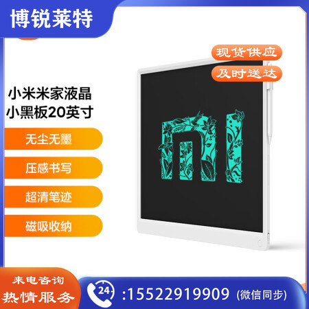 小米米家液晶小黑板 20英寸 儿童画板 写字演算手写绘画涂鸦 电子画板 手写板