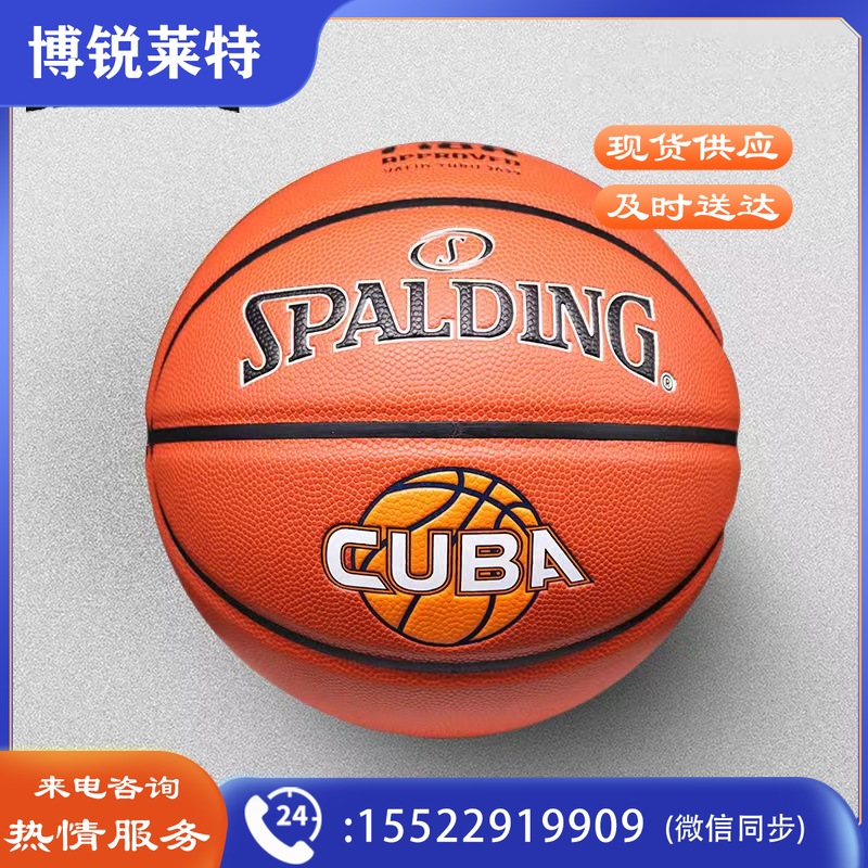 CUBA联赛官方比赛用球