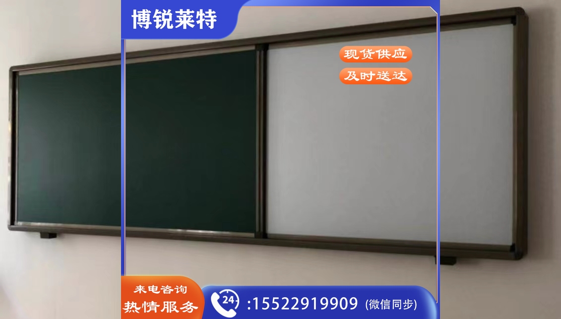 推拉黑板