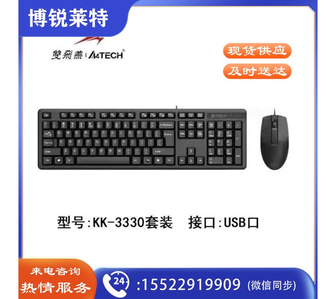 双飞燕kk-3330  键鼠套装有线 办公台式电脑笔记本