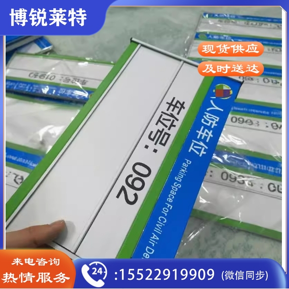 工程标志牌铝合金可更换车位吊牌私家车位牌停车牌铝塑板  蓝边配件