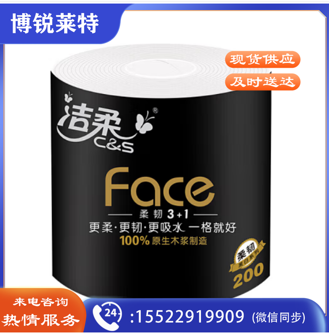洁柔卷纸 黑Face加厚4层200g卫生纸*10卷