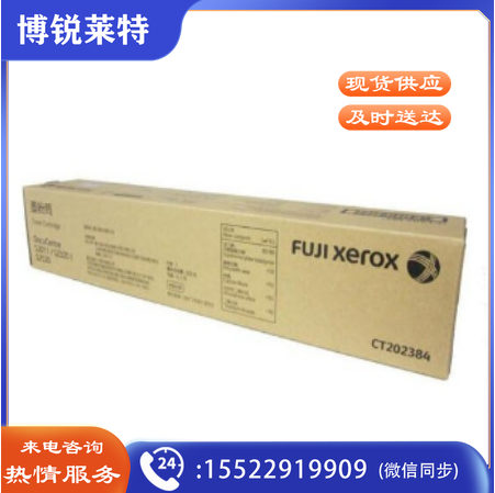 富士施乐（Fuji Xerox）CT202384 墨粉盒 