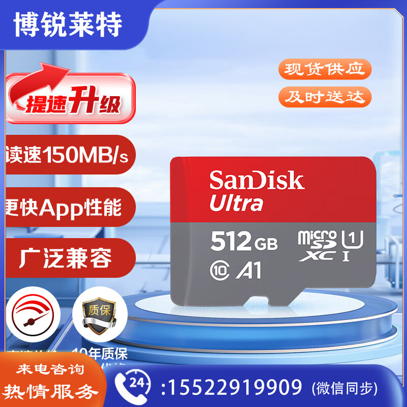 闪迪（SanDisk）512GB TF（MicroSD）内存卡 A1 U1 C10 至尊高速移动版存储卡 读速150MB/s 手机平板游戏机内存卡