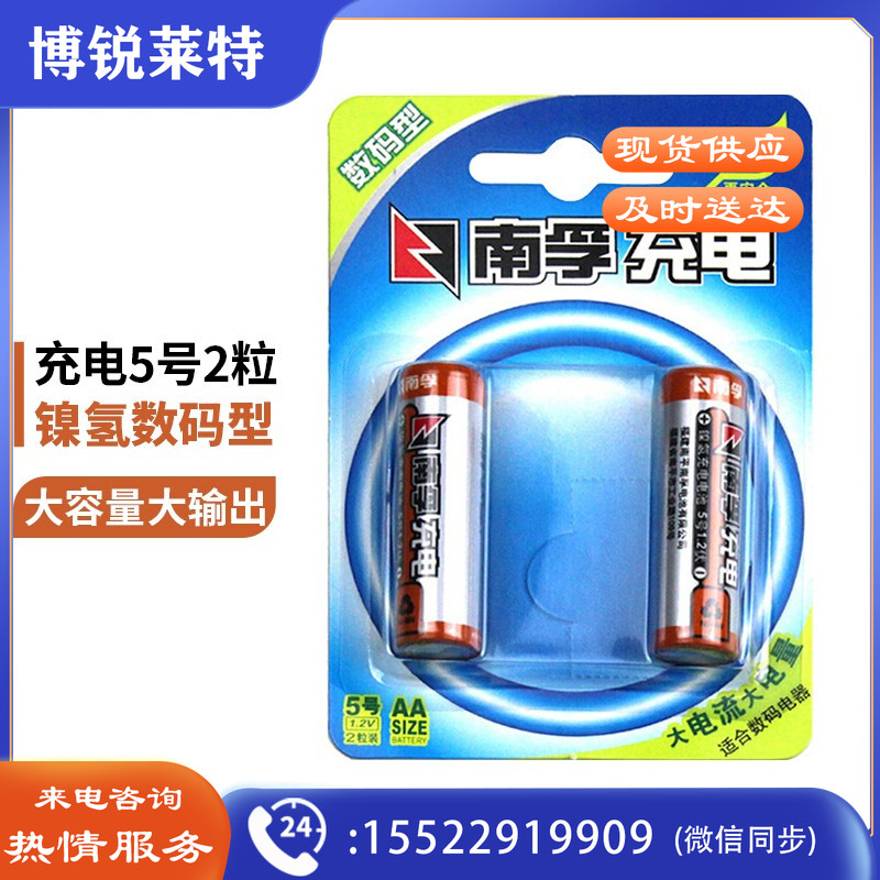 南孚(NANFU)5号充电电池2粒 镍氢数码型2400mAh