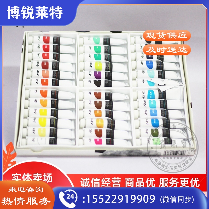 马利 36色中国画颜料 12ml/瓶