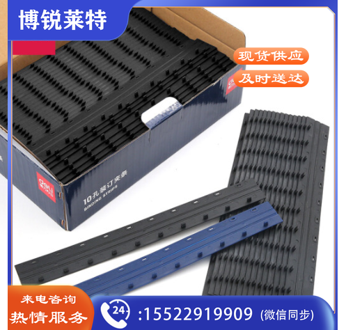 得力 deli 3824 10孔装订夹条（黑） 300*3mm(100支/盒)