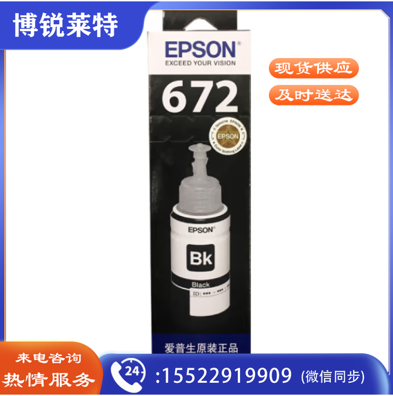 爱普生（EPSON） T6721 6721原装墨水