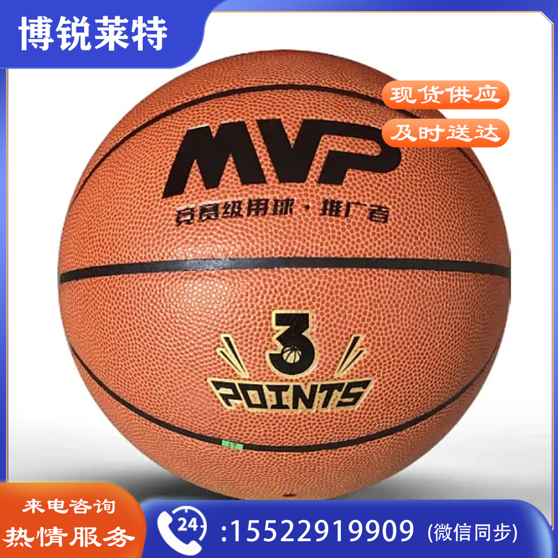 MVP篮球 5号篮球 B5-5518 5# ：弘百弘
