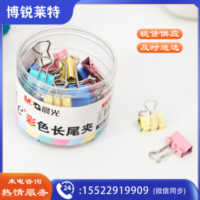 晨光/M&G ABS92743 文具 ABS92743 100枚/盒  长尾夹 